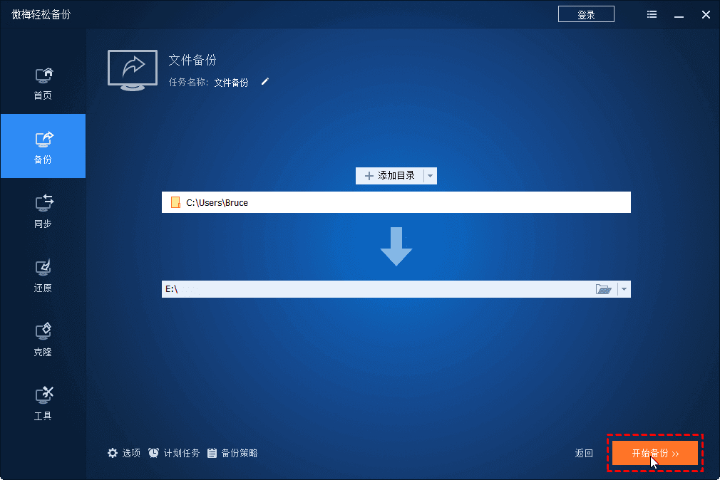 开始备份